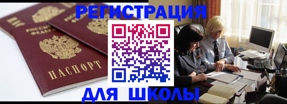 прописка для школы в Дагестанских Огнях