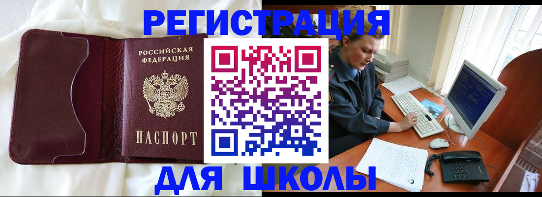 регистрация для школы в Дагестанских Огнях
